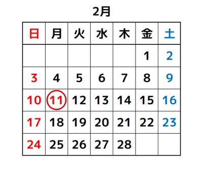 2019年2月のカレンダー
