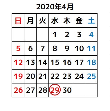 2020 年 平日 日数