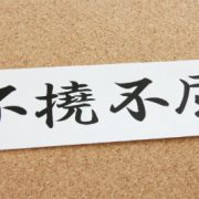 絶妙に違う 固い 硬い 堅い の違いと使い分けについて 気になること 知識の泉